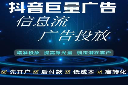 抖音广告：如何利用信息流吸引粉丝